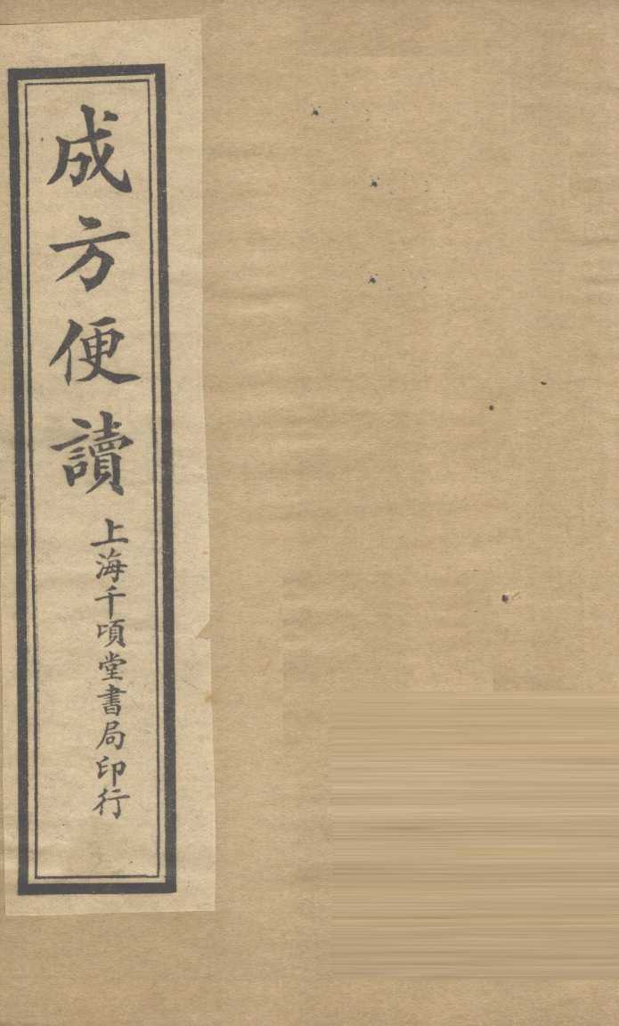 成方便读  卷3